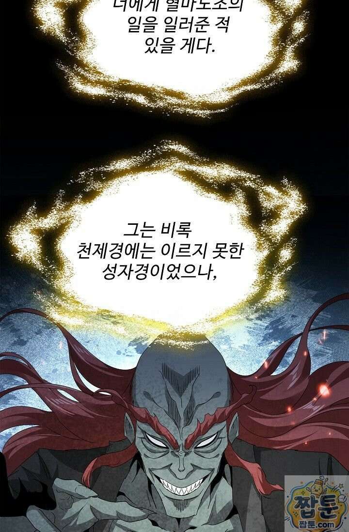 마황의 귀환 643화 18