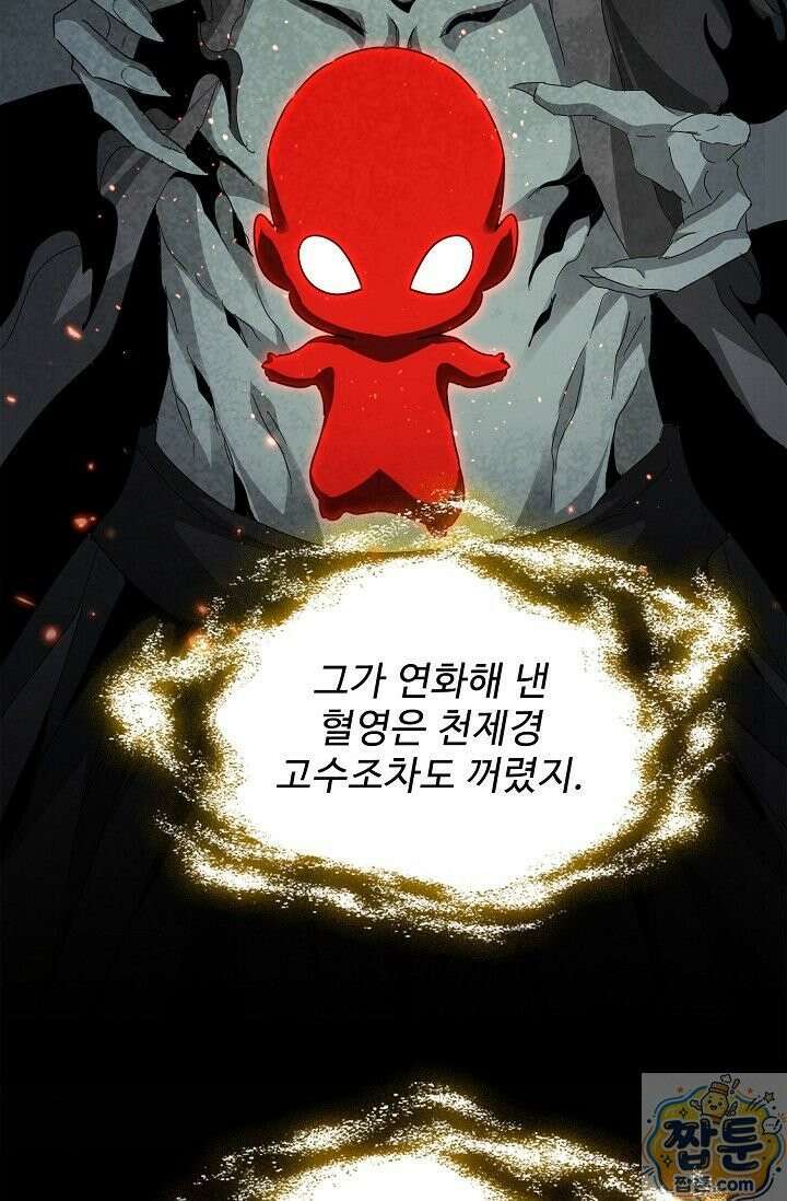 마황의 귀환 643화 19