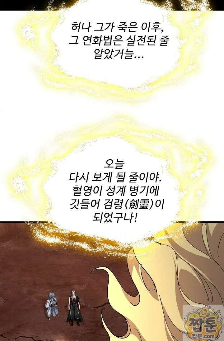 마황의 귀환 643화 20
