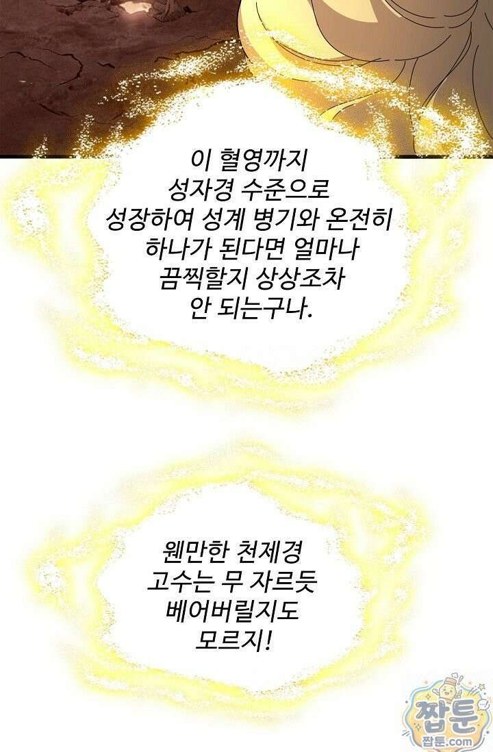 마황의 귀환 643화 21