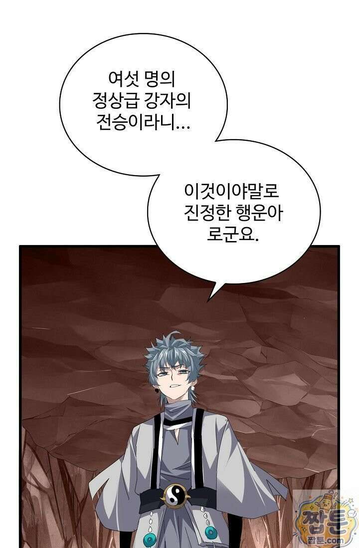 마황의 귀환 643화 22