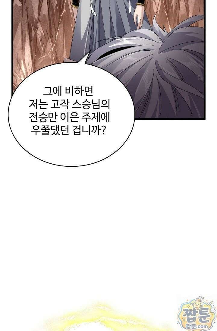마황의 귀환 643화 23