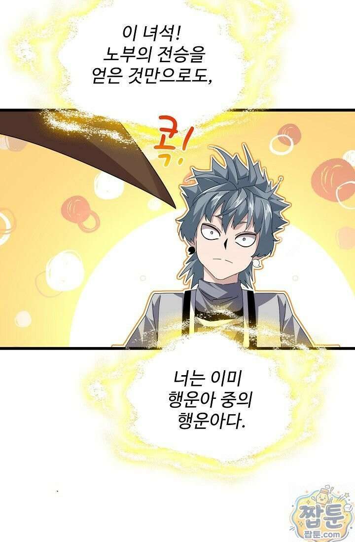 마황의 귀환 643화 24