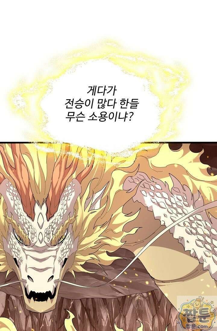 마황의 귀환 643화 25