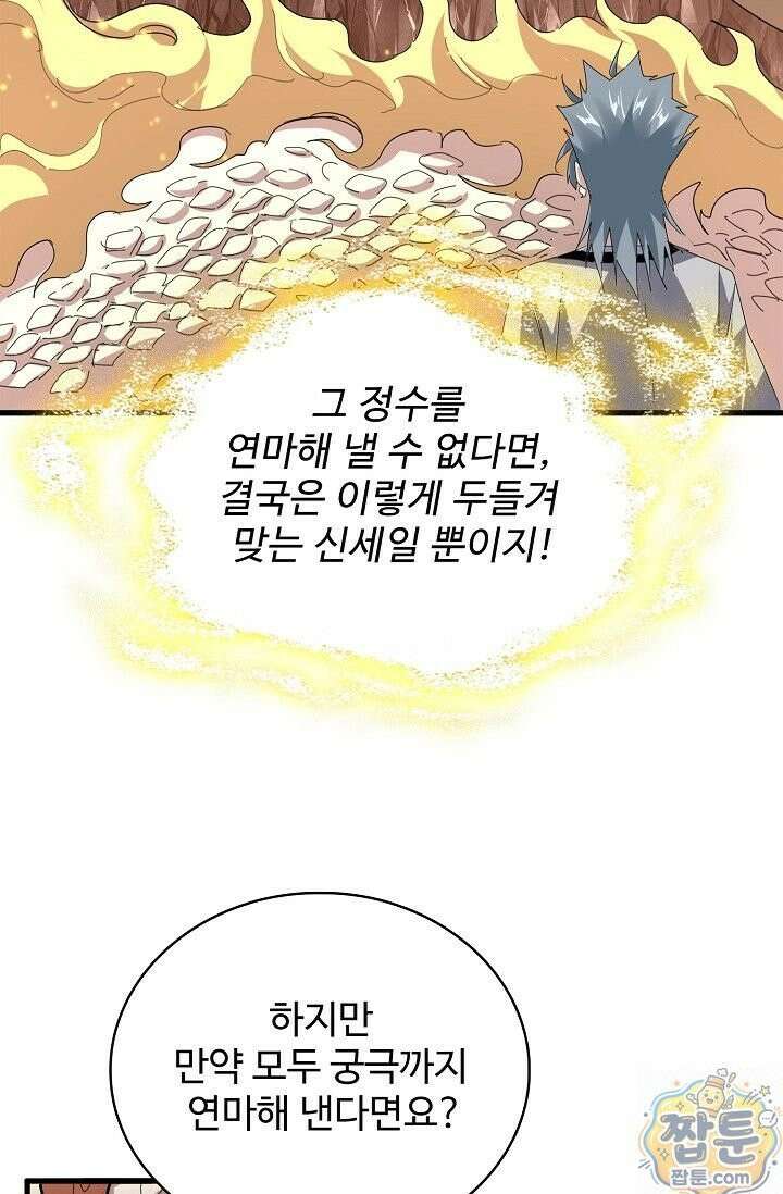 마황의 귀환 643화 26