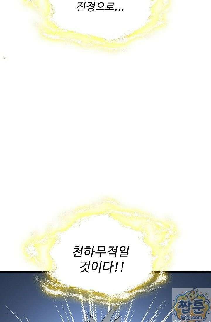 마황의 귀환 643화 28