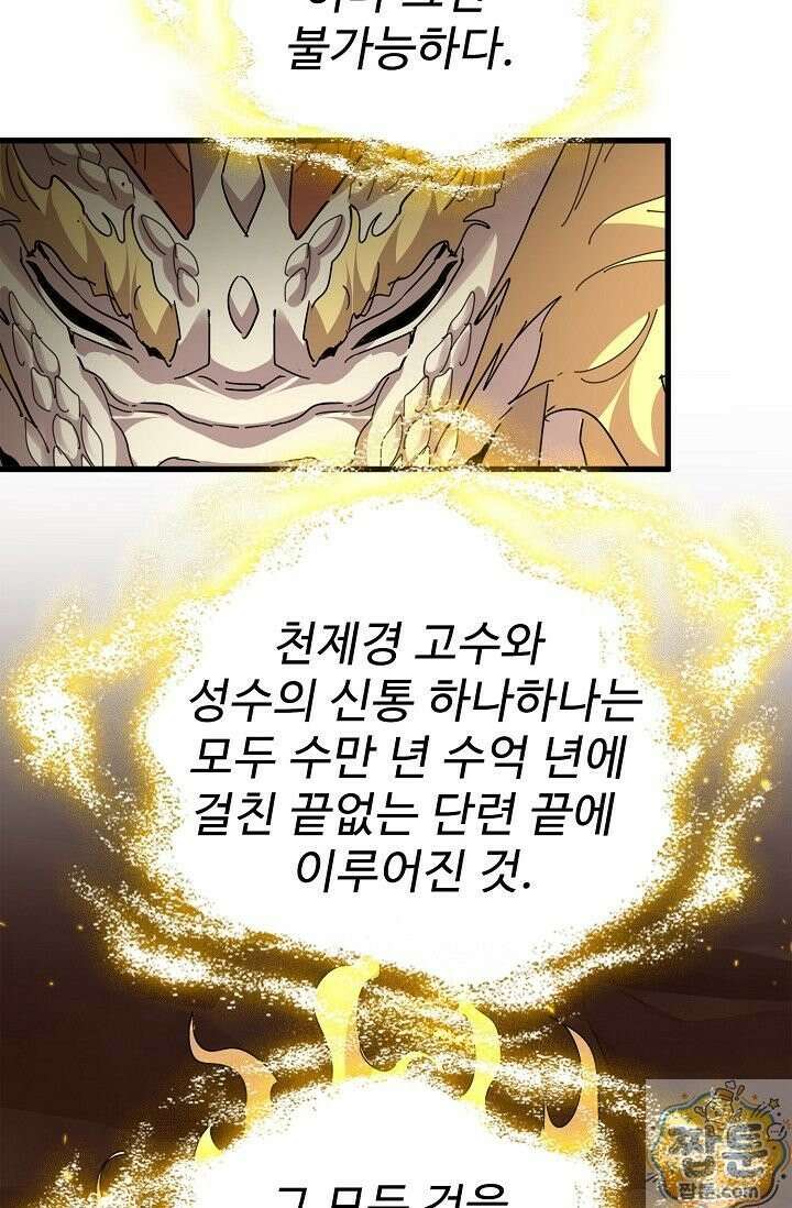 마황의 귀환 643화 30