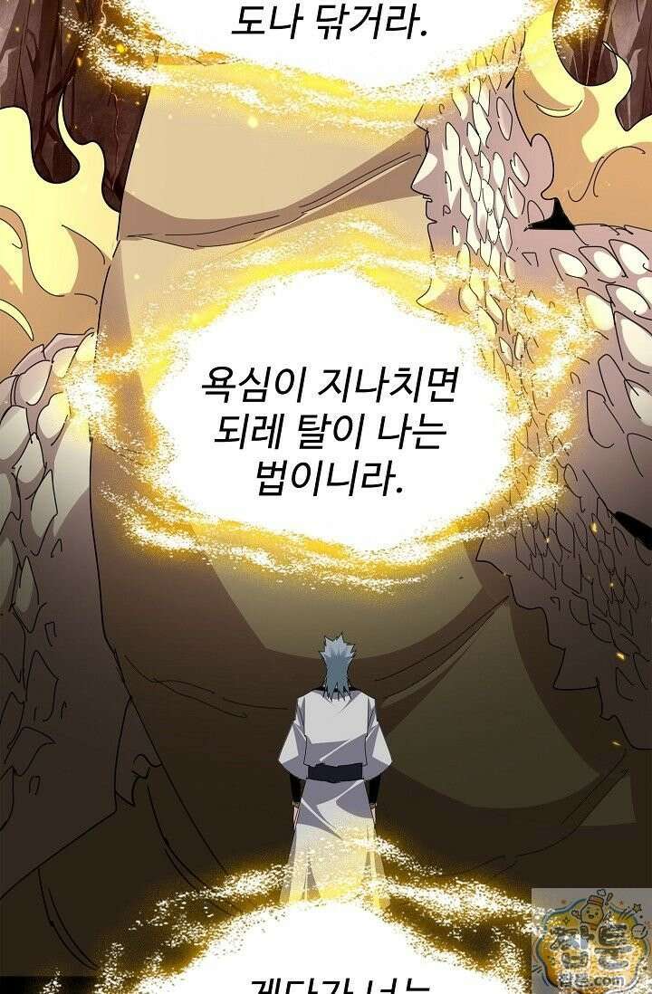 마황의 귀환 643화 32