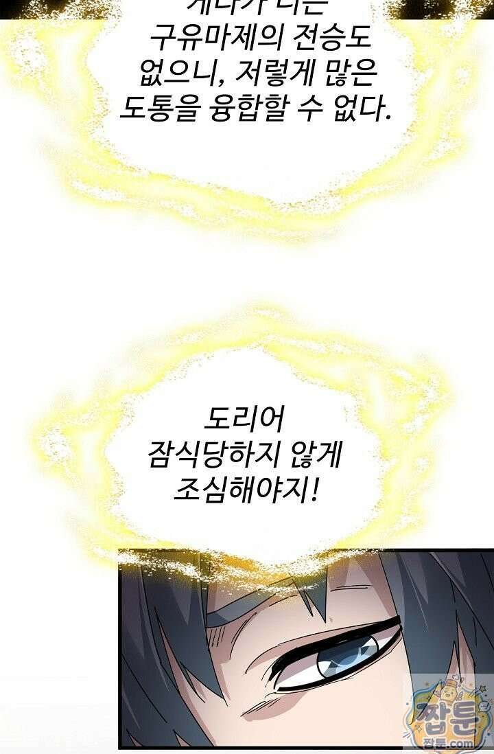 마황의 귀환 643화 33