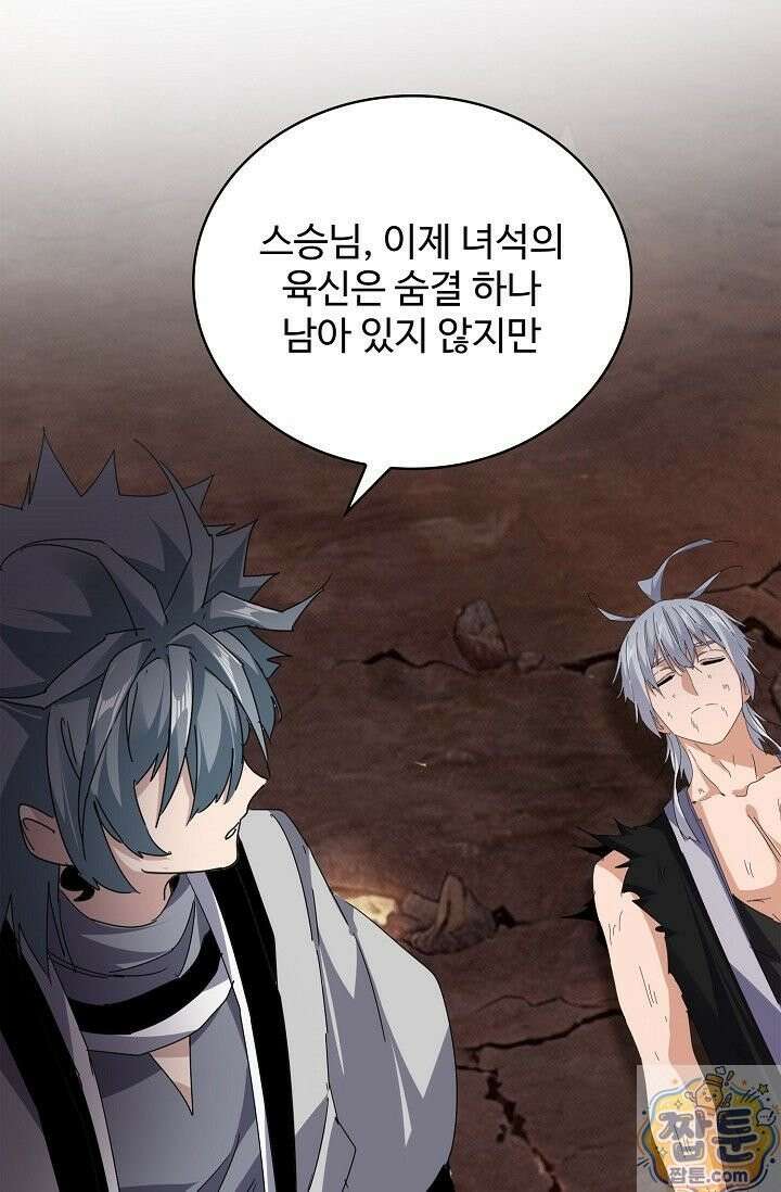 마황의 귀환 643화 34
