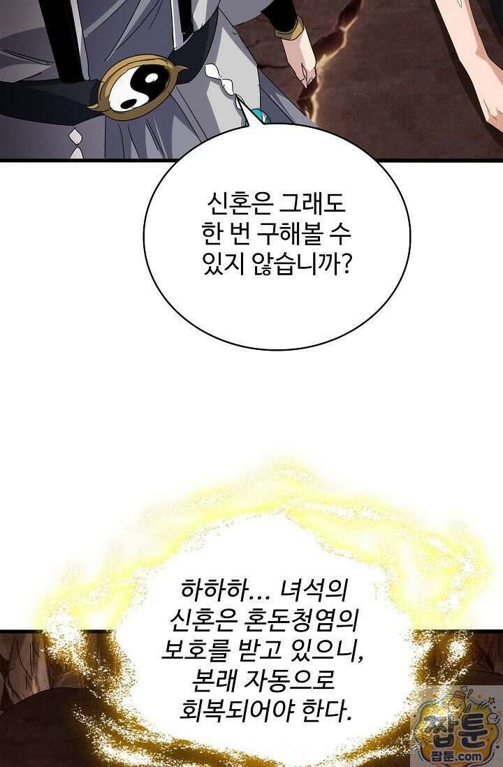 마황의 귀환 643화 35
