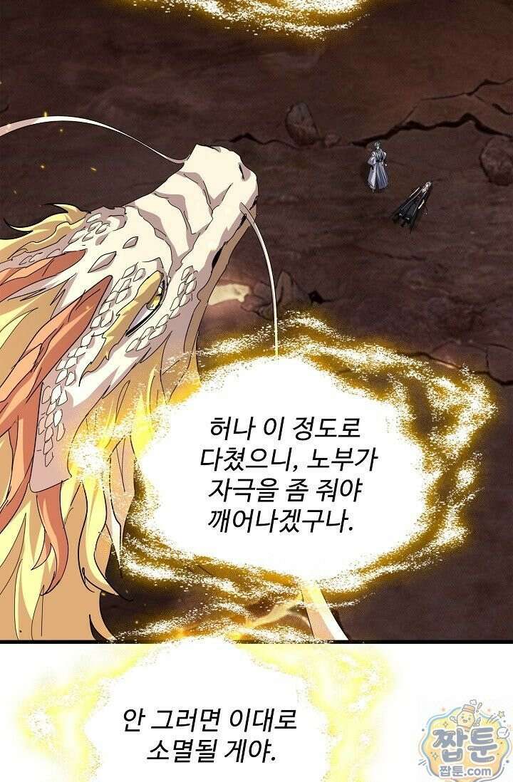 마황의 귀환 643화 36