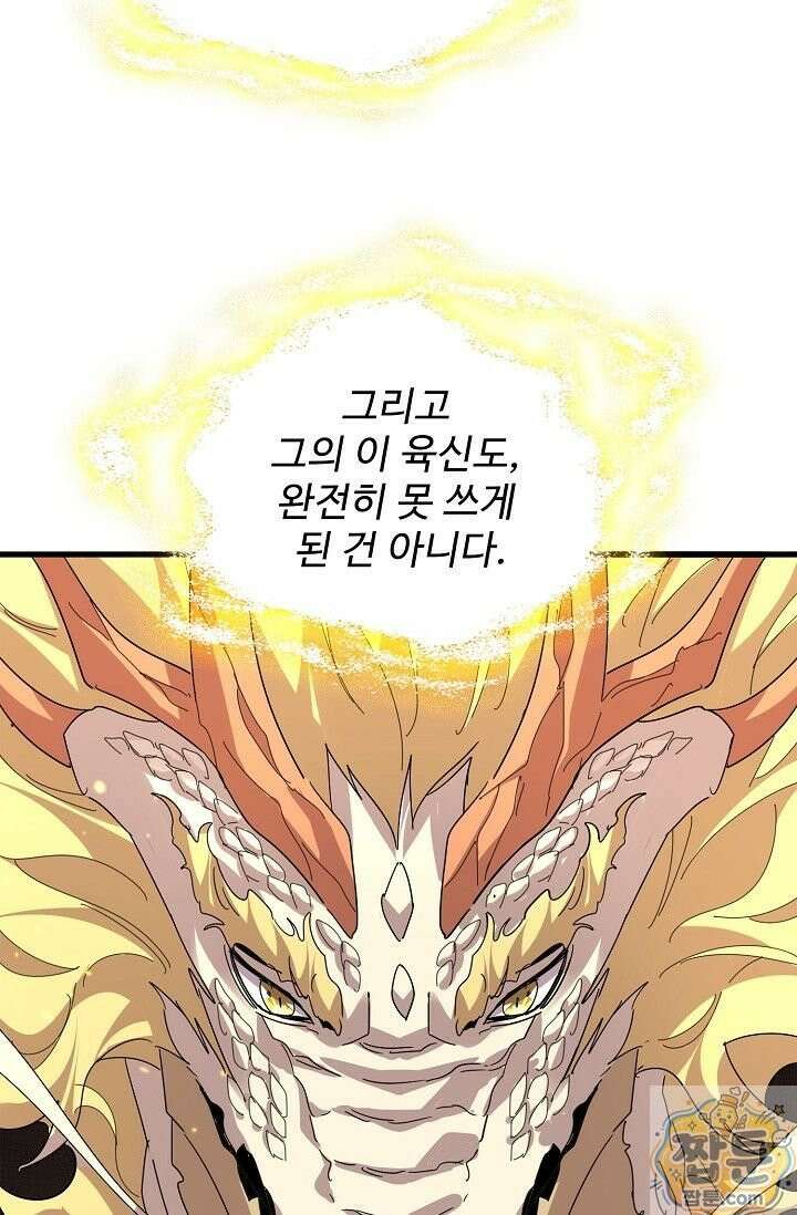 마황의 귀환 643화 37