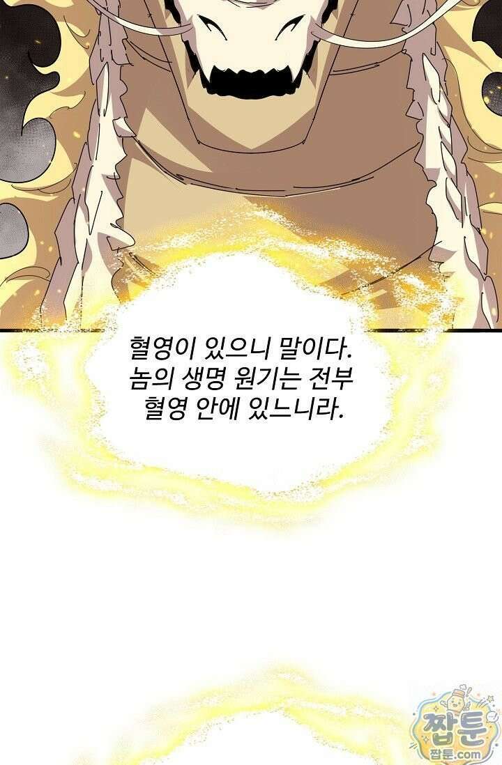 마황의 귀환 643화 38