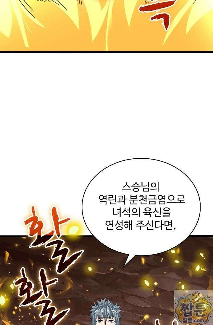 마황의 귀환 643화 43