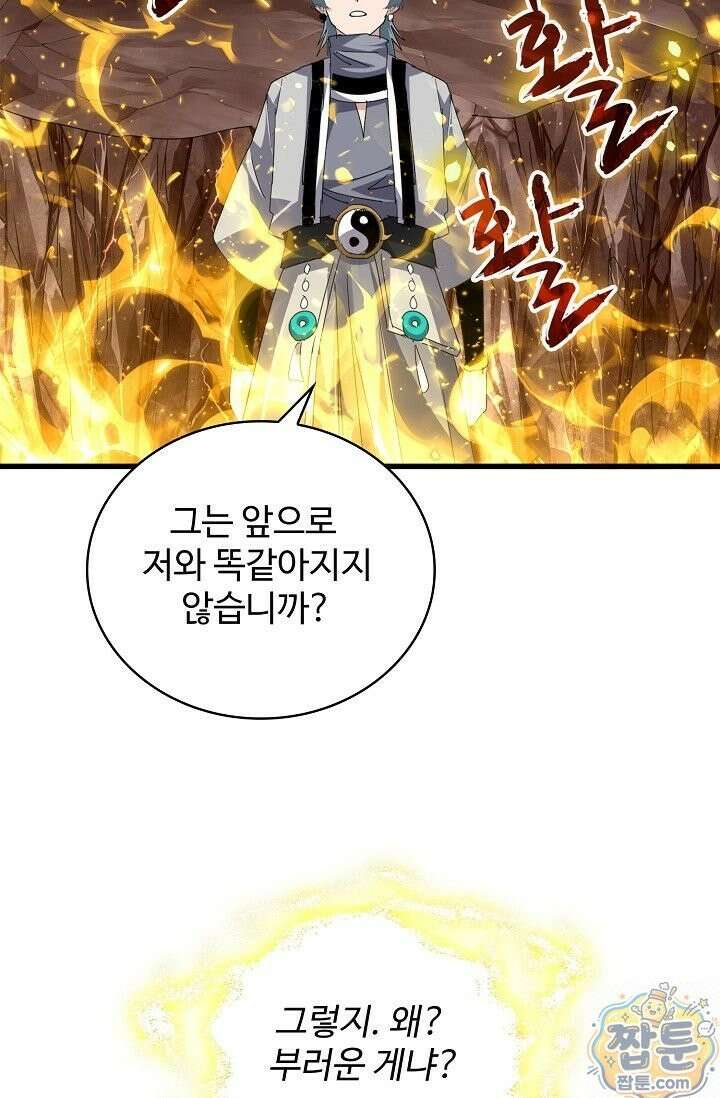 마황의 귀환 643화 44