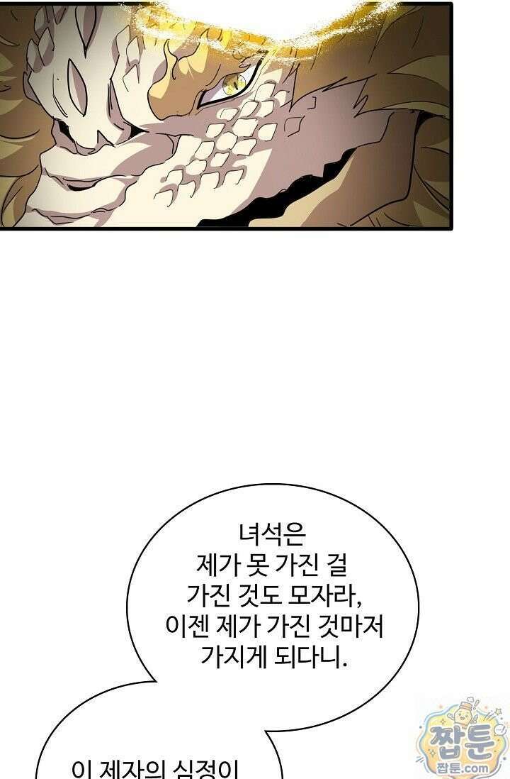 마황의 귀환 643화 45