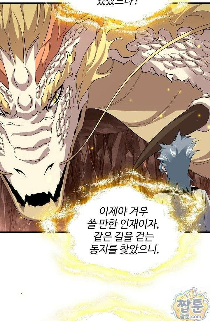 마황의 귀환 643화 48