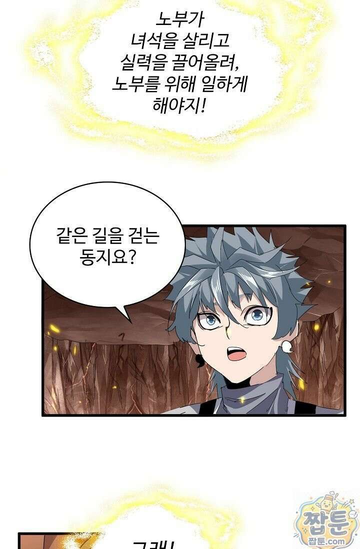 마황의 귀환 643화 49