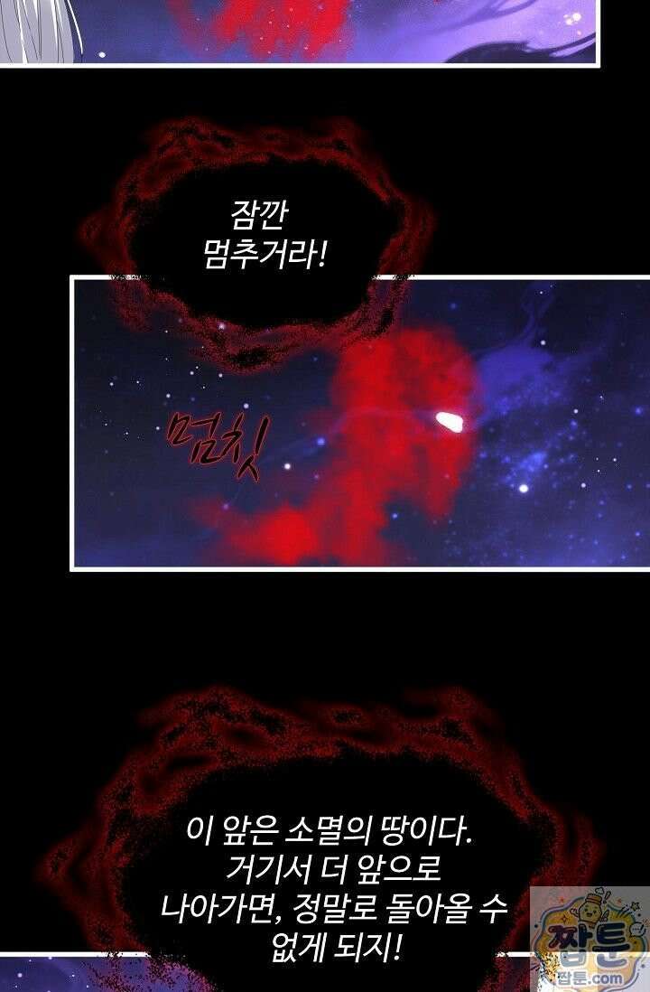 마황의 귀환 643화 57