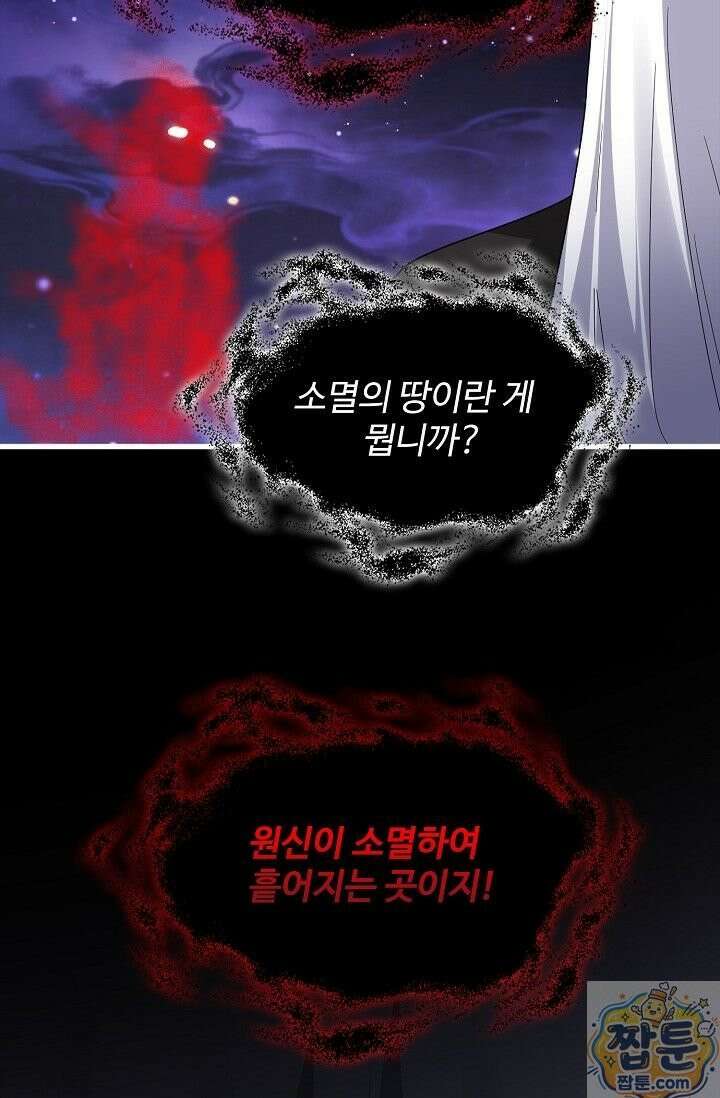 마황의 귀환 643화 58