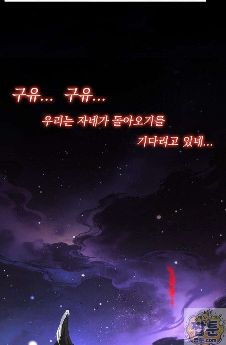 마황의 귀환 643화 62