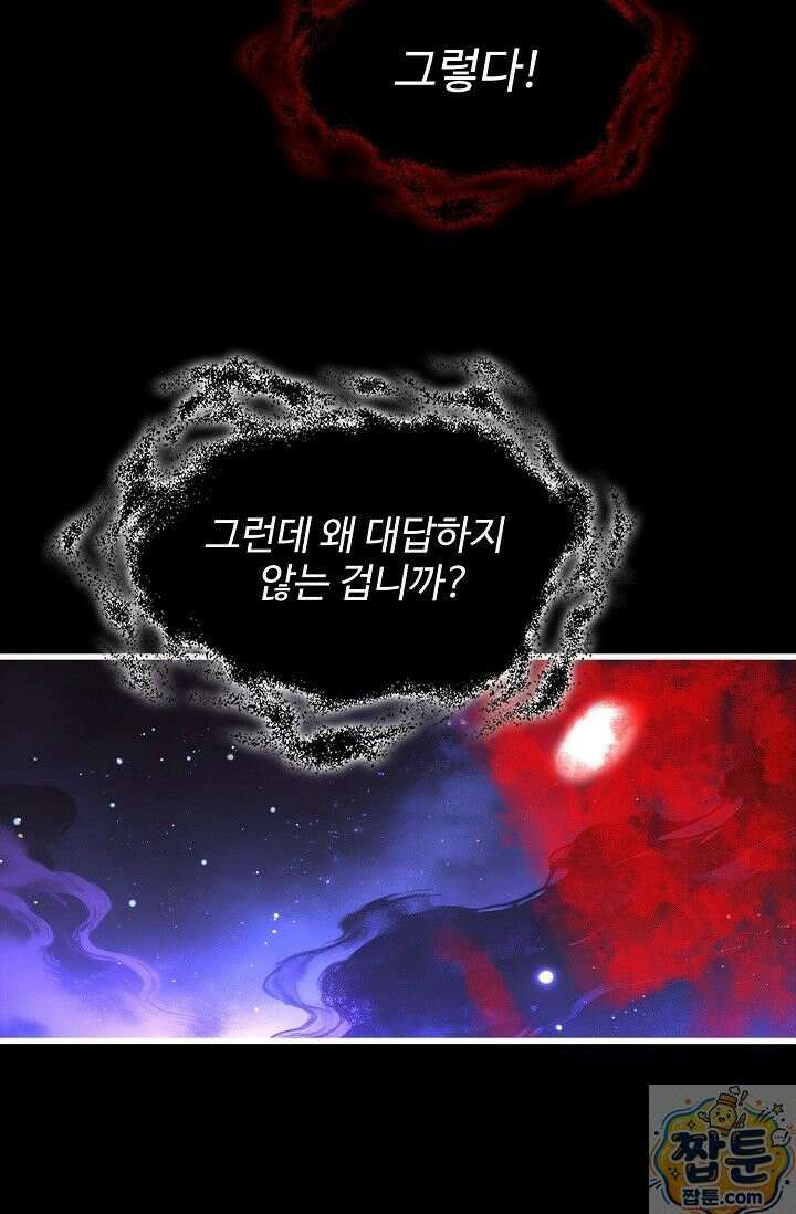 마황의 귀환 643화 64