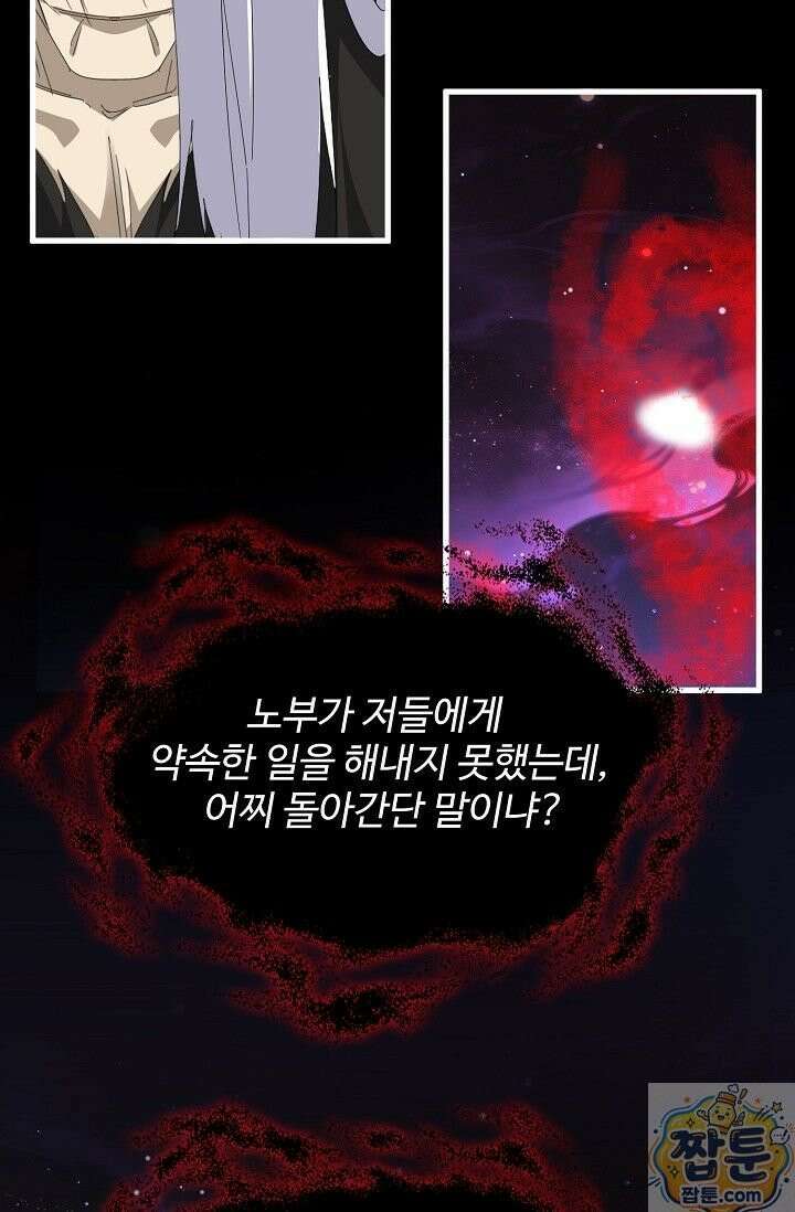 마황의 귀환 643화 66