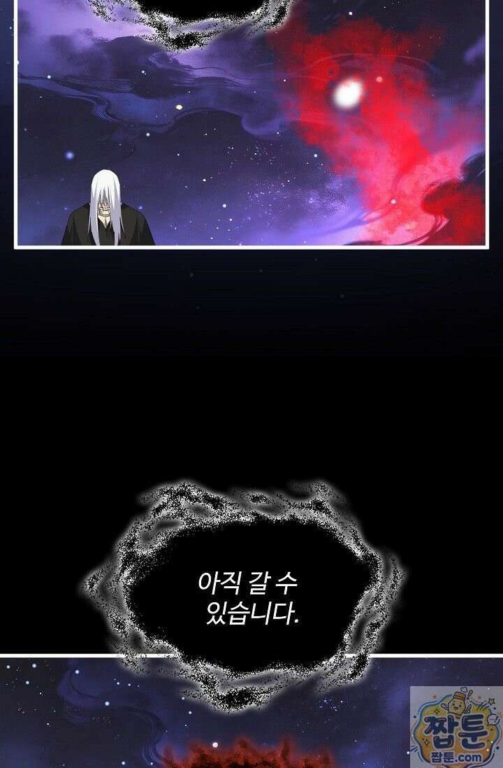마황의 귀환 643화 68