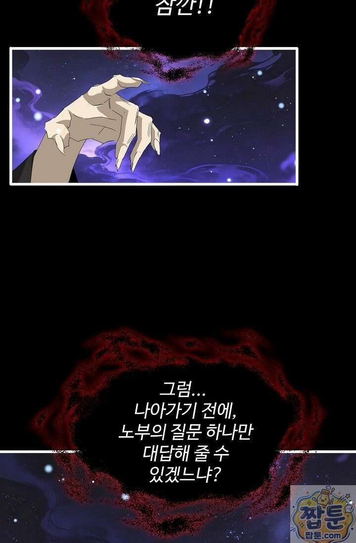 마황의 귀환 643화 74
