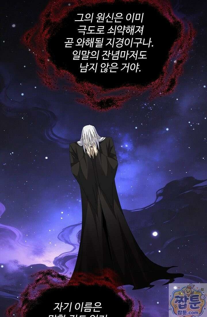 마황의 귀환 643화 79