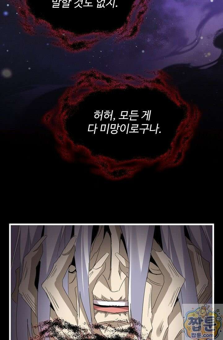마황의 귀환 643화 80