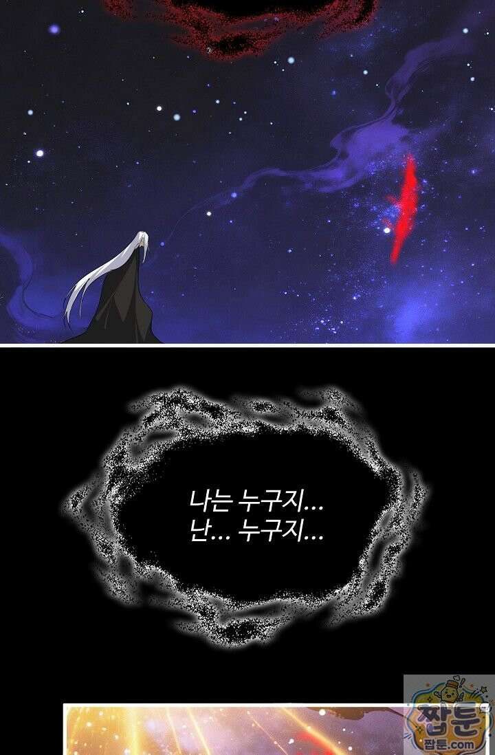 마황의 귀환 643화 82