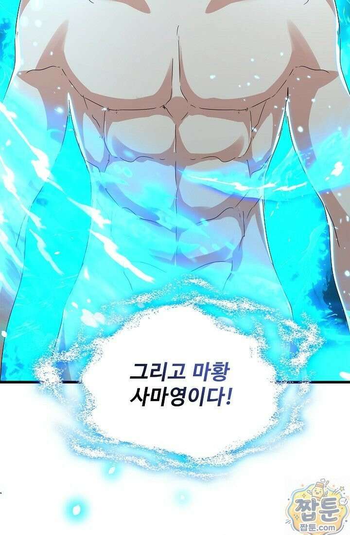 마황의 귀환 643화 92