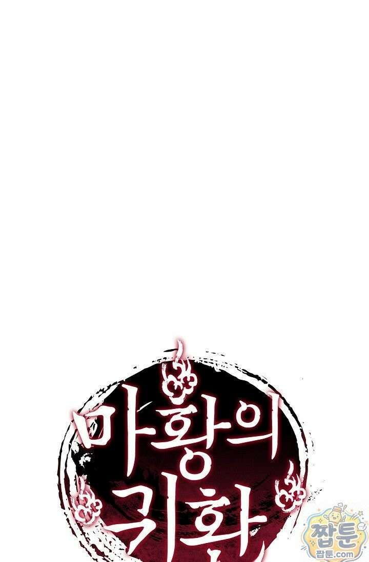 마황의 귀환 643화 94