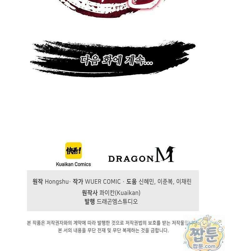 마황의 귀환 643화 95