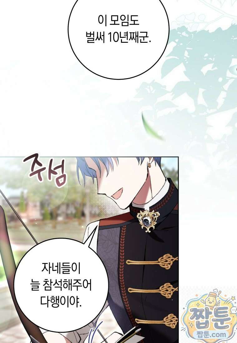 악녀라서 편하고 좋은데요? 98화 2