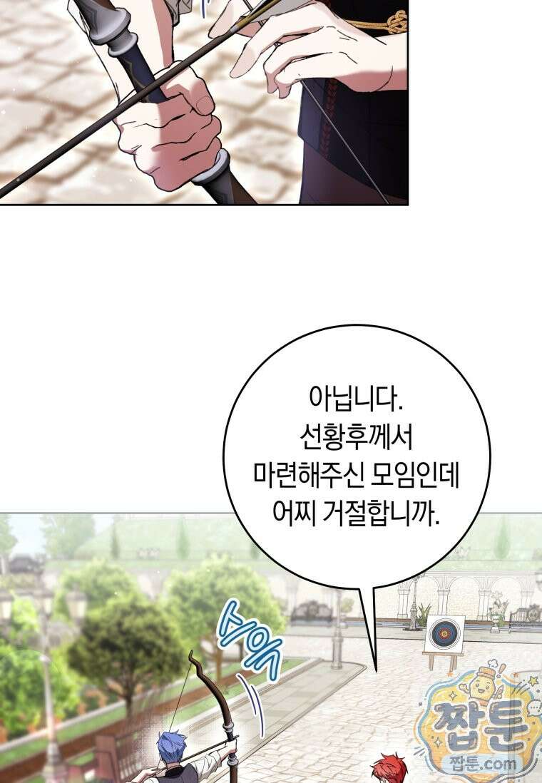 악녀라서 편하고 좋은데요? 98화 3