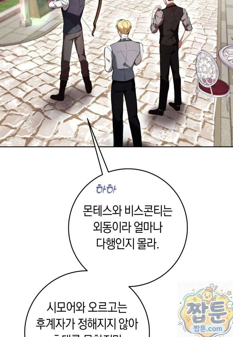 악녀라서 편하고 좋은데요? 98화 4