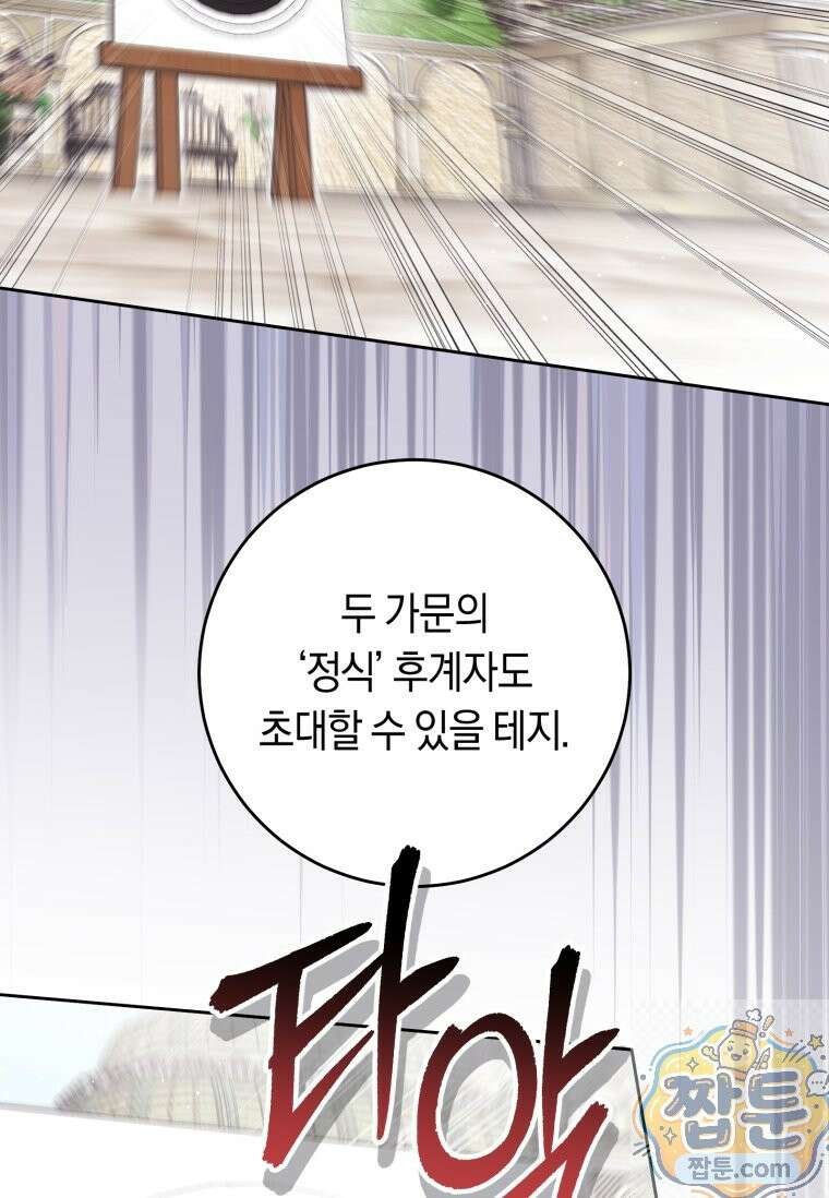 악녀라서 편하고 좋은데요? 98화 7