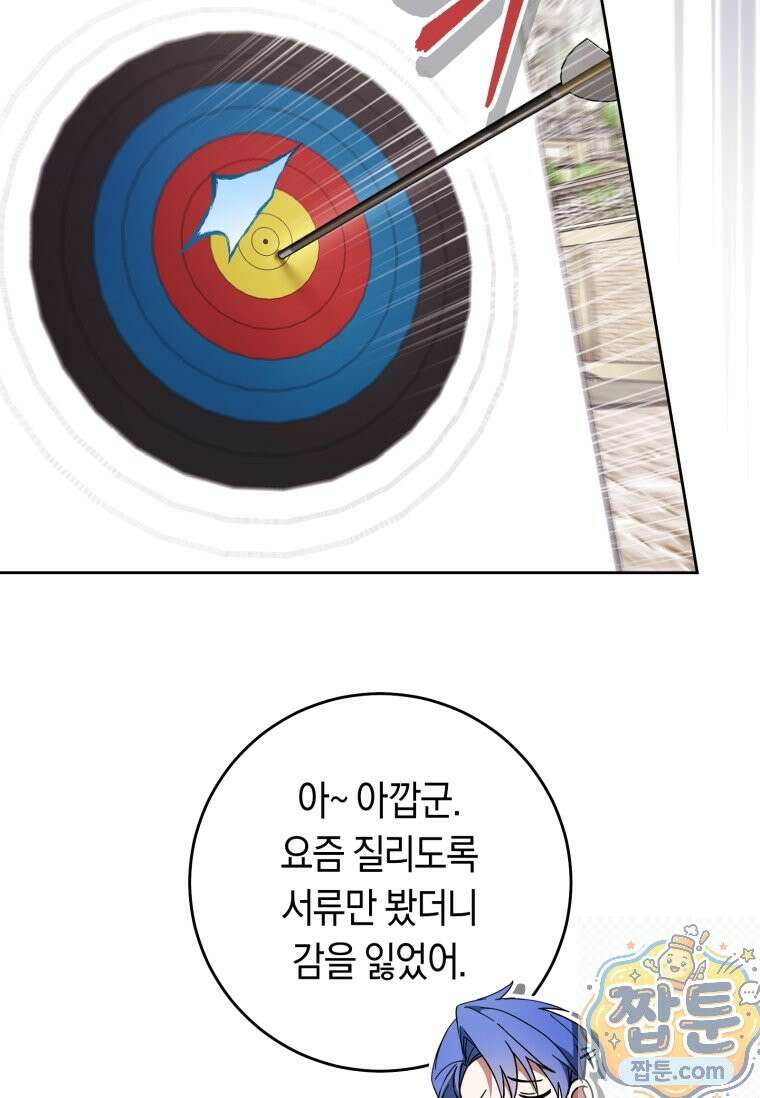 악녀라서 편하고 좋은데요? 98화 8