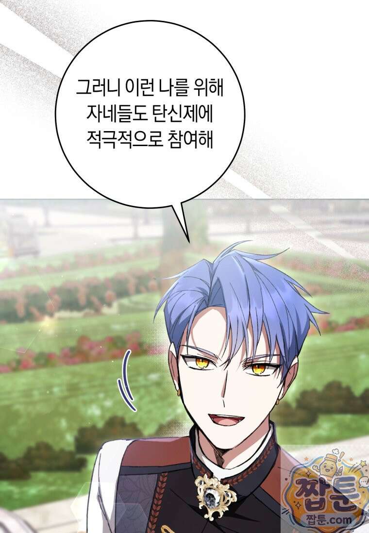 악녀라서 편하고 좋은데요? 98화 10