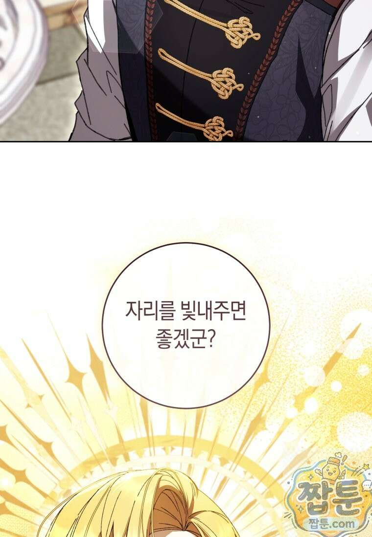 악녀라서 편하고 좋은데요? 98화 11