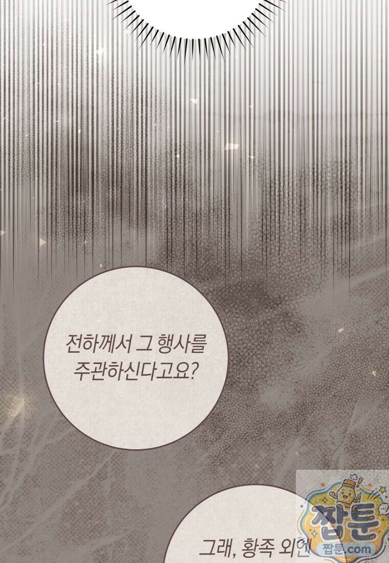 악녀라서 편하고 좋은데요? 98화 14