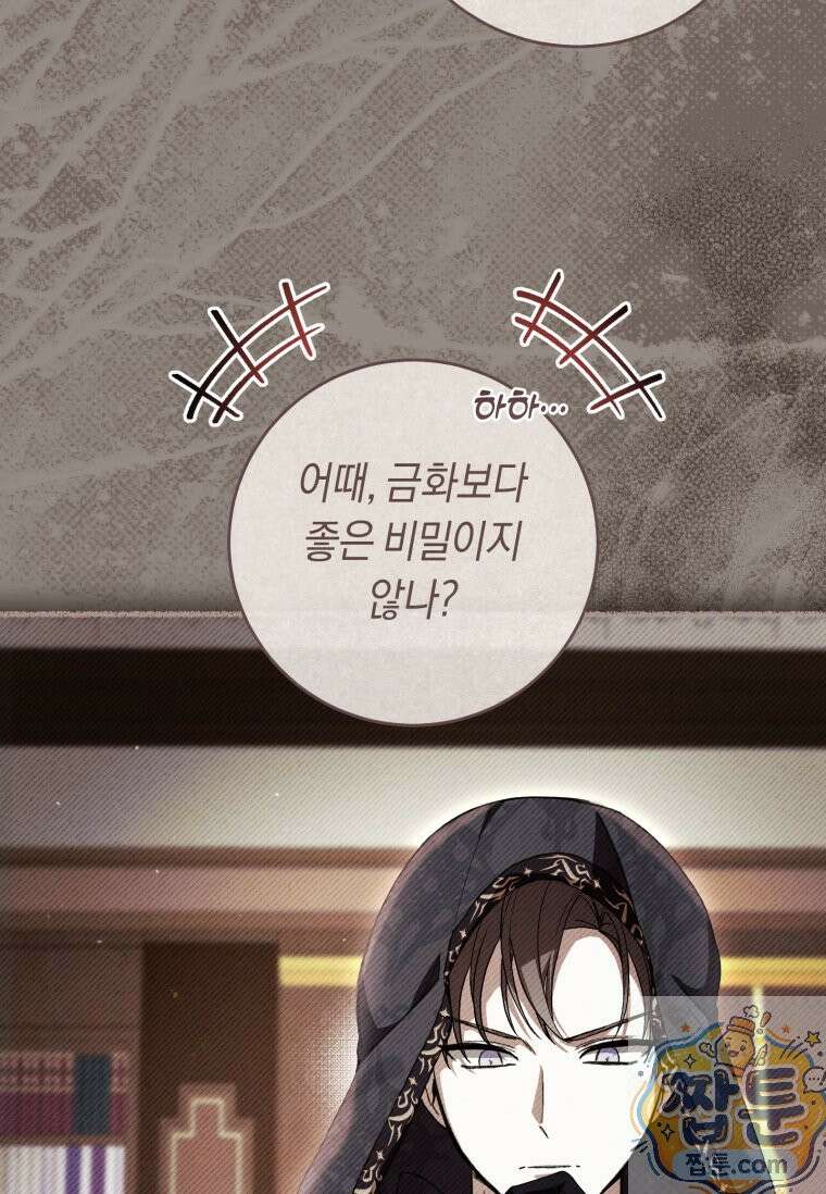 악녀라서 편하고 좋은데요? 98화 16