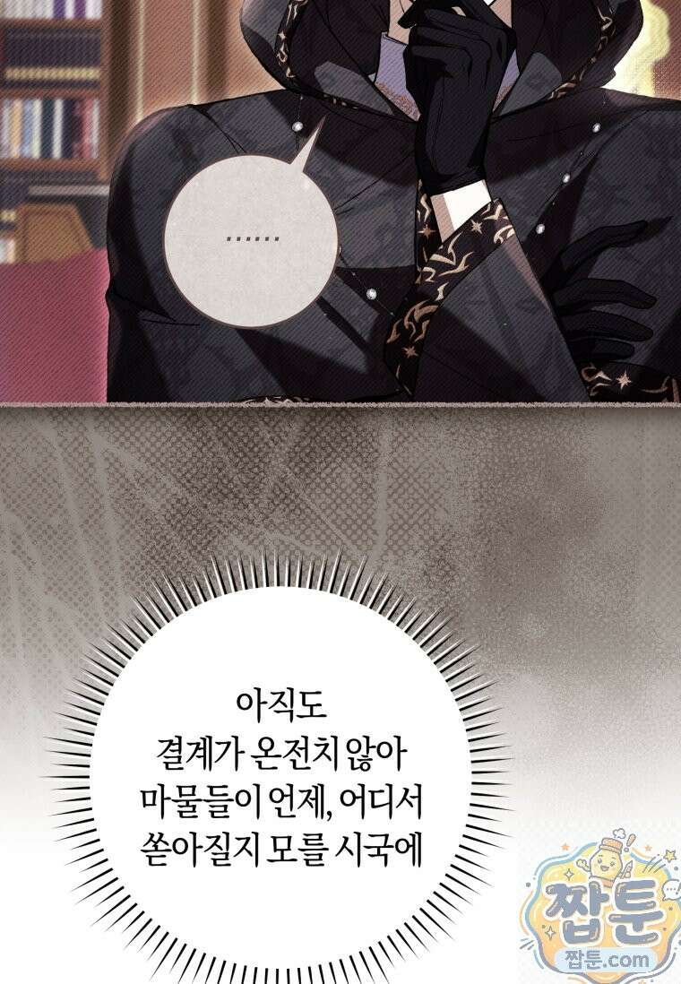악녀라서 편하고 좋은데요? 98화 17