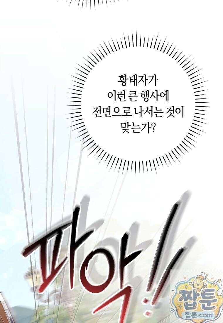 악녀라서 편하고 좋은데요? 98화 18