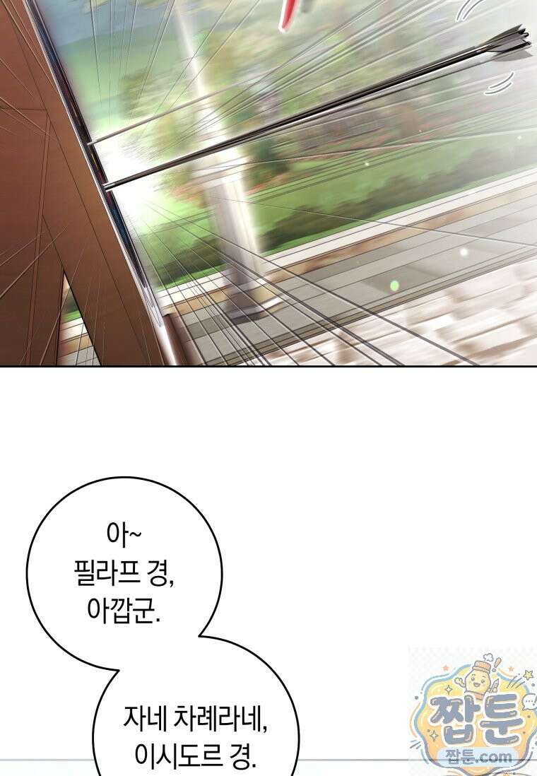 악녀라서 편하고 좋은데요? 98화 19