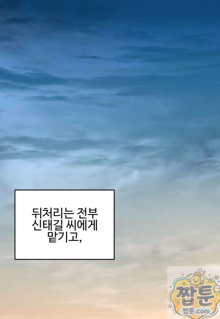 나 혼자 부활한다 100화 1