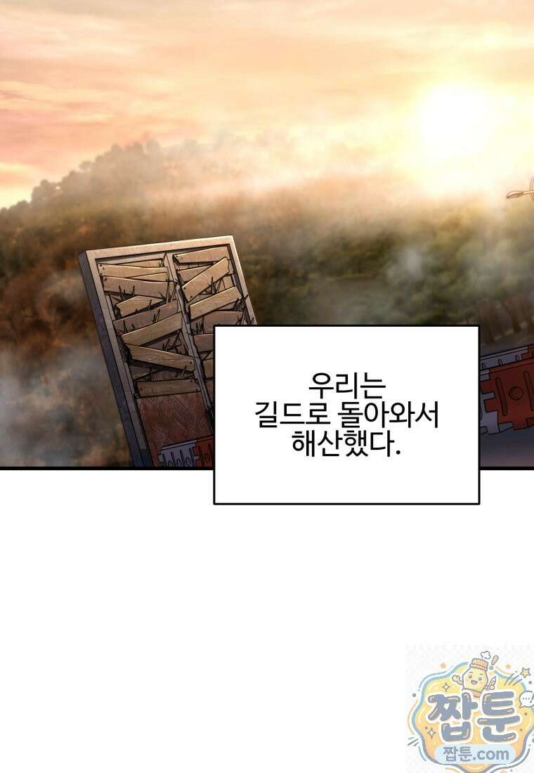 나 혼자 부활한다 100화 2
